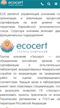 Mobile Screenshot of ecert.ru